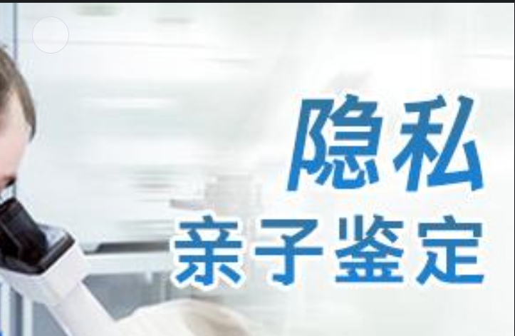 德兴市隐私亲子鉴定咨询机构